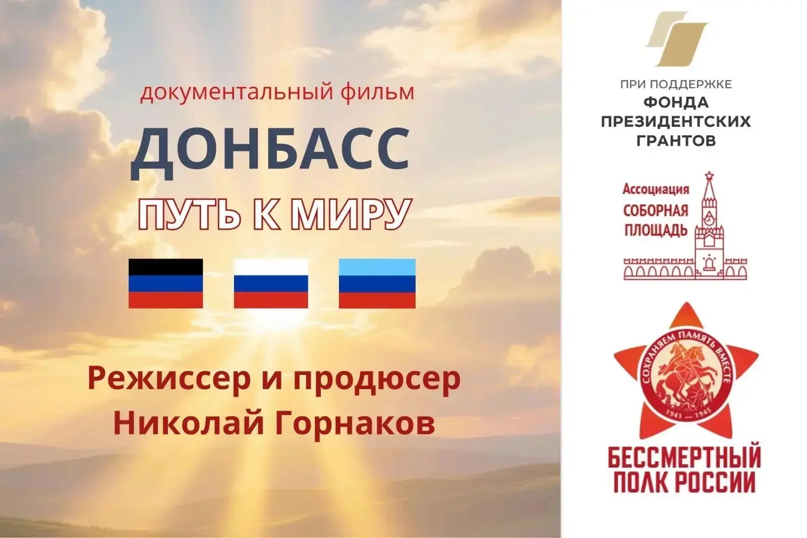 🎬 В Музейном Центре «Наследие Чукотки» проходит показ документального фильма «Донбасс:...