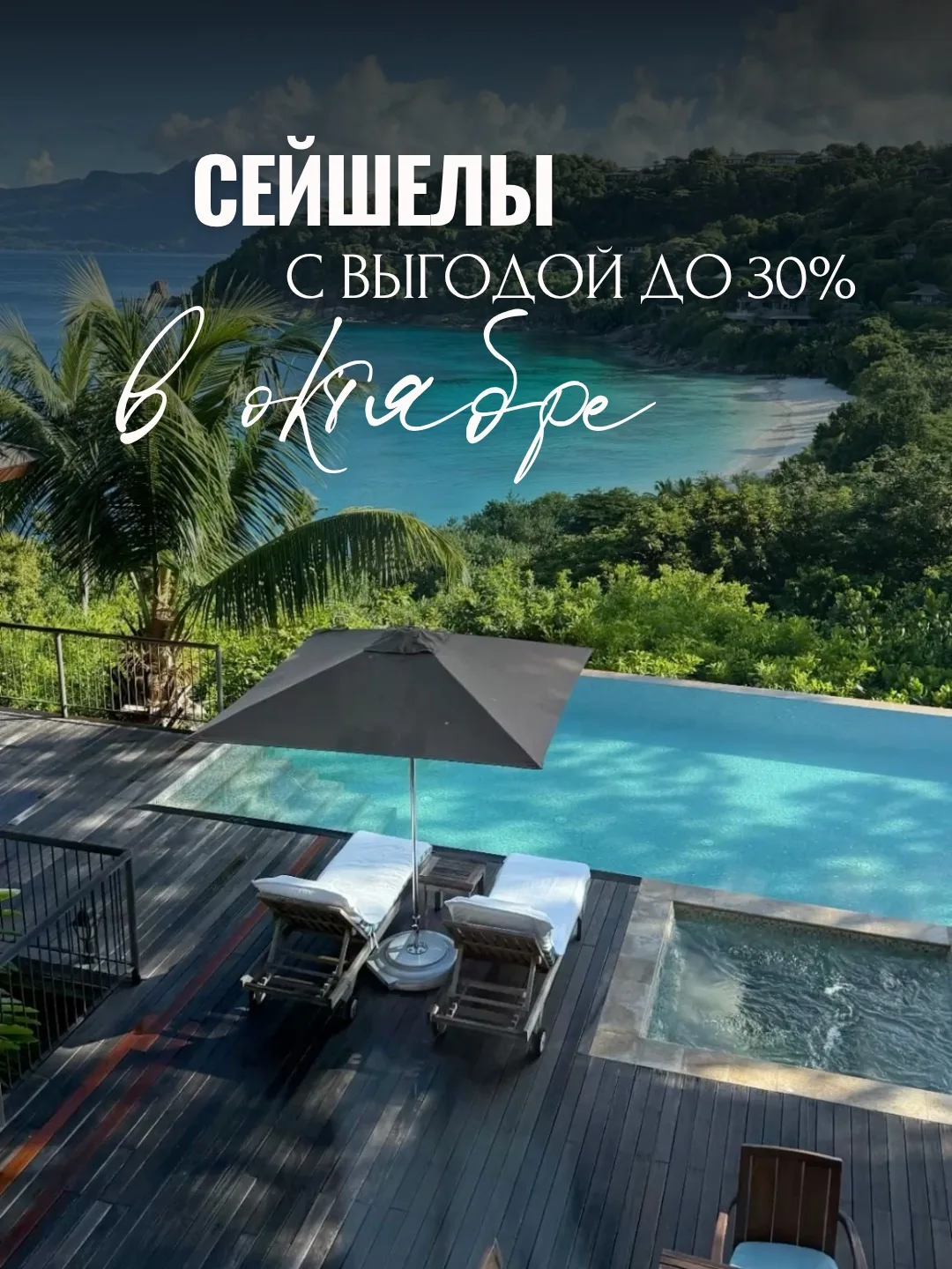Сейшелы: три отеля с отличными условиями 🇸🇨