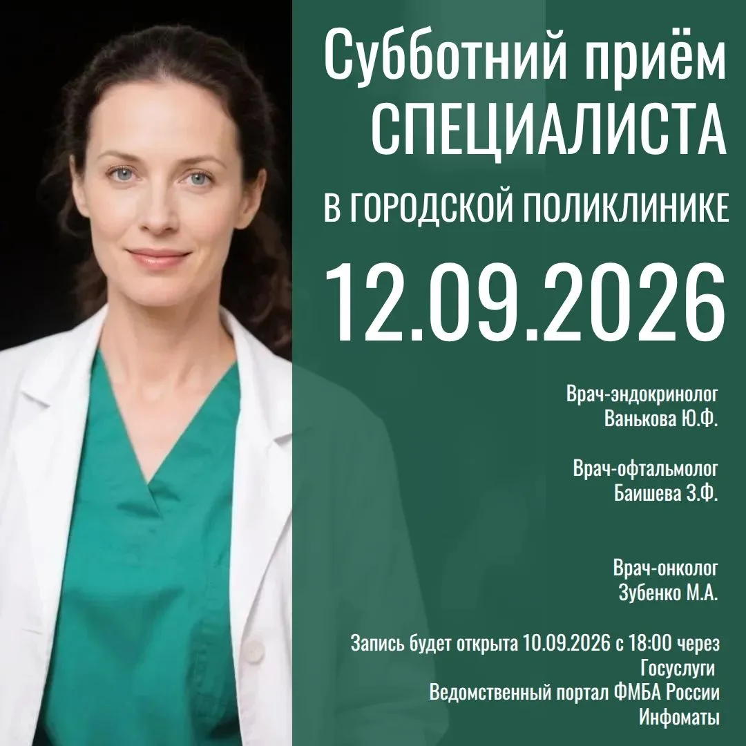 Друзья! В эту субботу, 12 сентября, пройдет традиционный прием узких специалистов в гор...