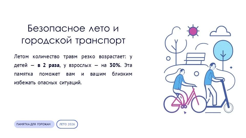 В летний период сохраняется высокий уровень травматизма во время летнего отдыха, приводящего не толь
