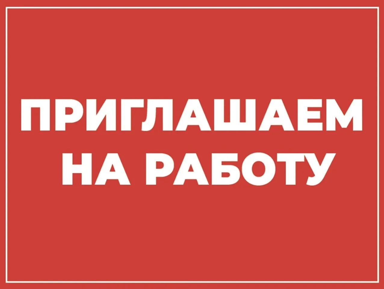 В ООО «УРАЛВОДОКАНАЛ» г. Добрянка требуется на постоянную работу ТЕХНИК в отдел сбыта.