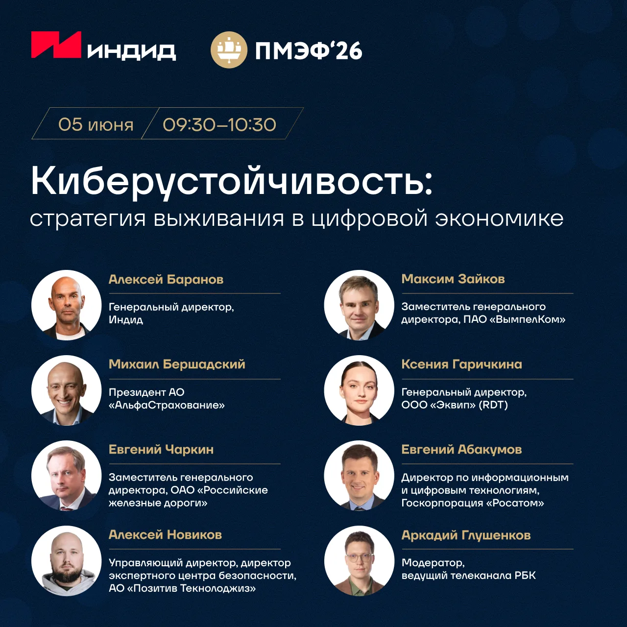 Индид на ПМЭФ-2026: успейте подключиться к прямому эфиру

Сегодня в 9:30 генеральный директор Индид 