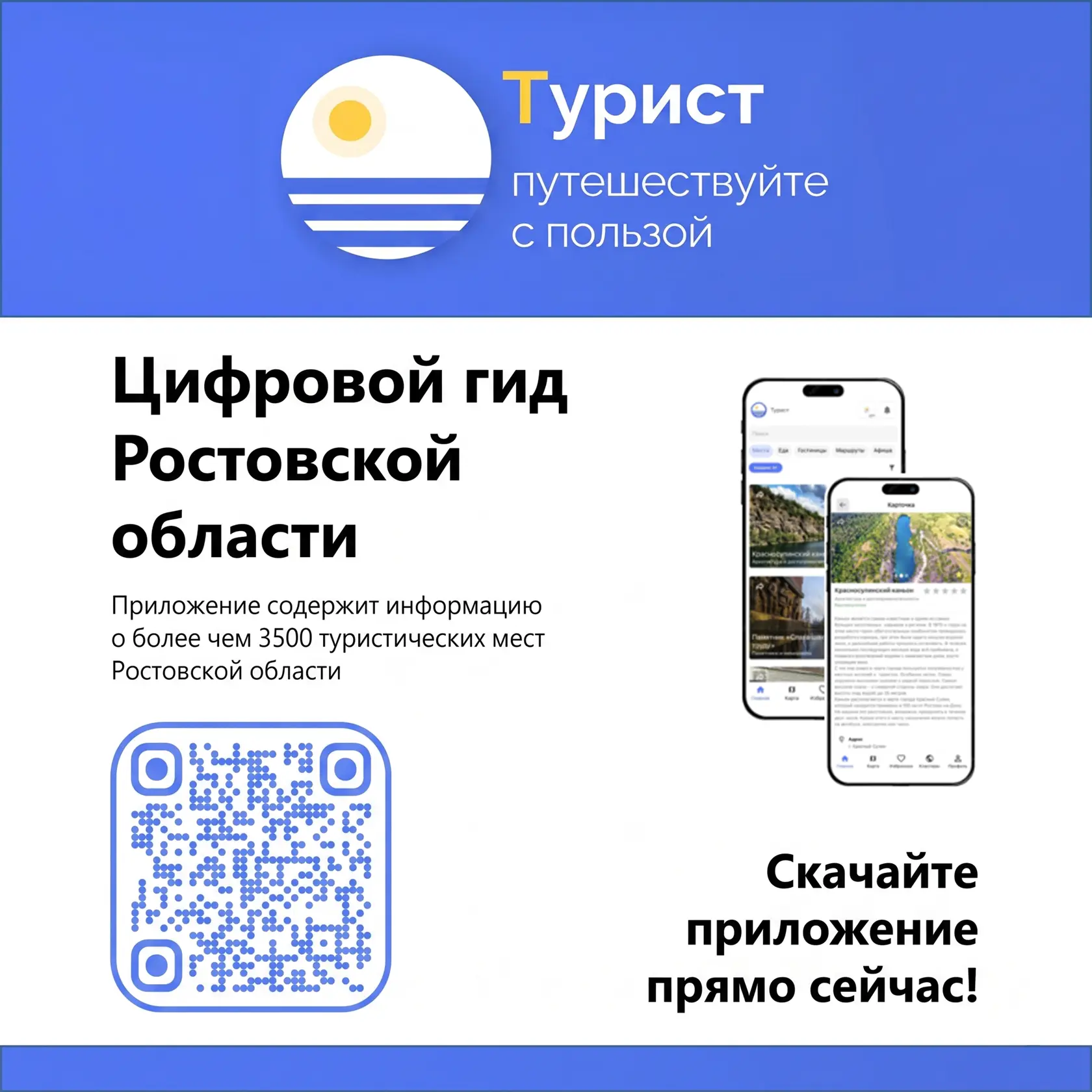 🧭 Планируете выходные или хотите лучше узнать родной регион? Теперь путешествовать по Ростовской об