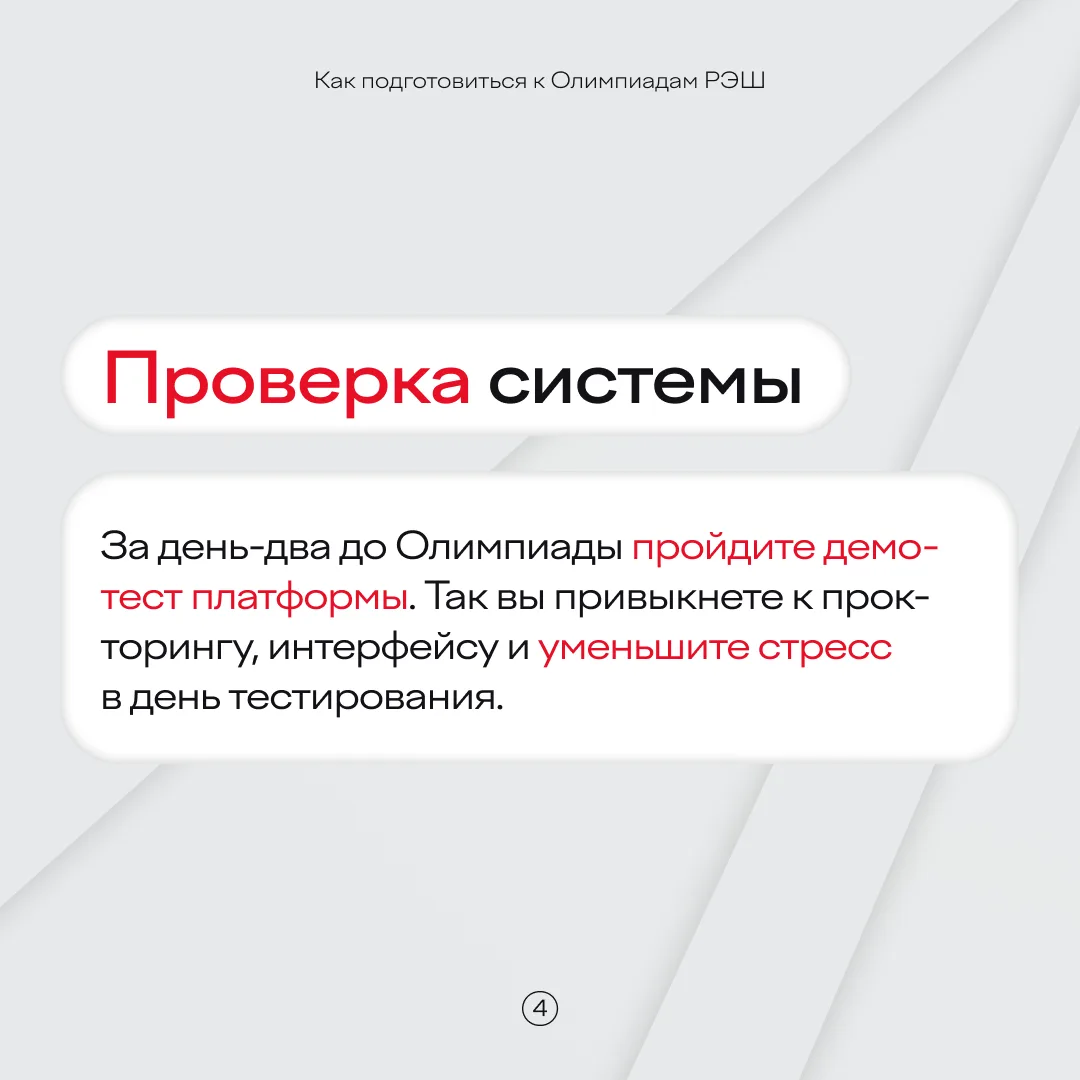Уже отправили заявку на Олимпиады РЭШ? Значит, мы вовремя! ⠀ Пришли подробнее рассказать о том, как 