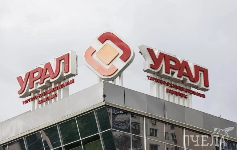 🏢 Торгово-развлекательный комплекс «Урал» в Челябинске, изъятый в собственность государства у экс-г