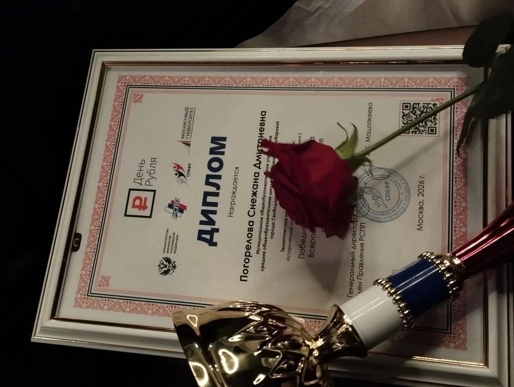 🪙 Победитель регионального этапа Всероссийского конкурса «День рубля» из Свободного приняла участие 