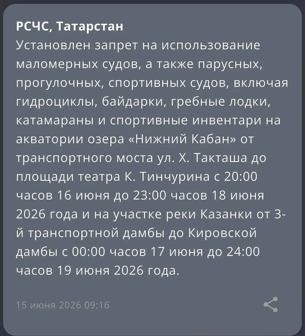 ❗️ В Казани запретили маломерные, парусные, прогулочные суда, гидроциклы, байдарки, гребные лодки и 