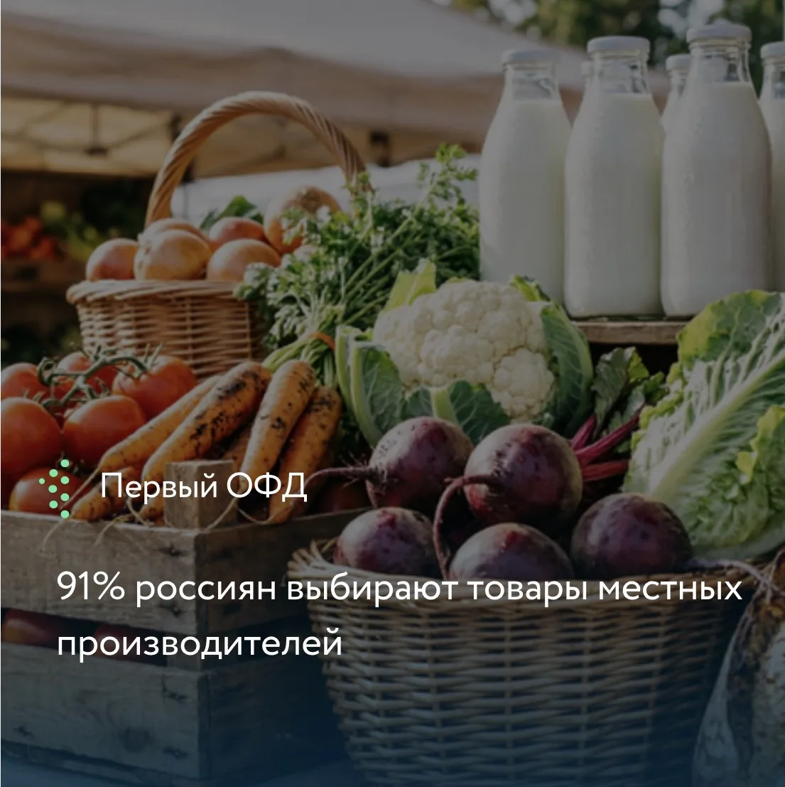 Масштабное исследование Роскачества показало: у региональных брендов огромный кредит до...