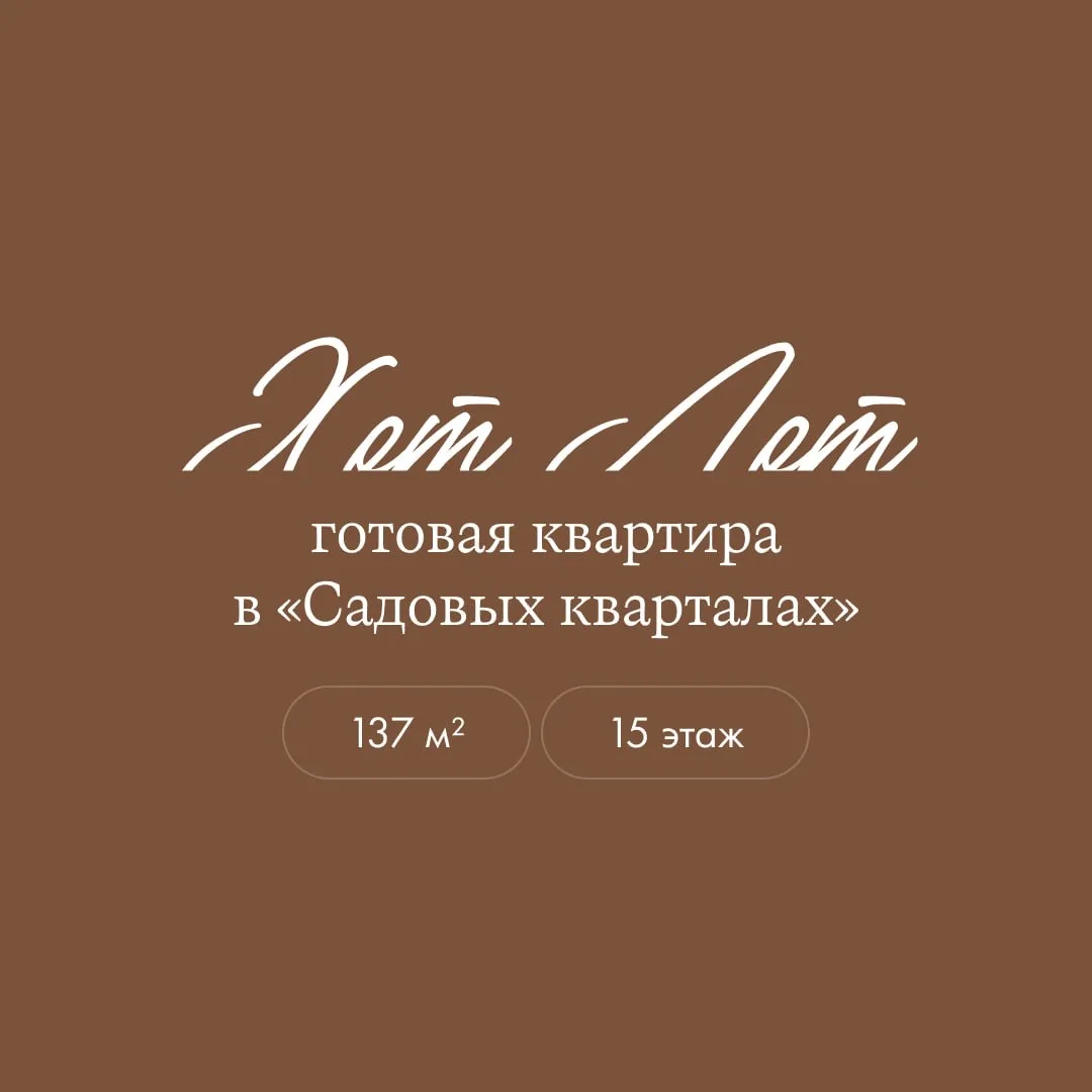 Сердце Хамовников, вид на сталинки и премиальная итальянская мебель