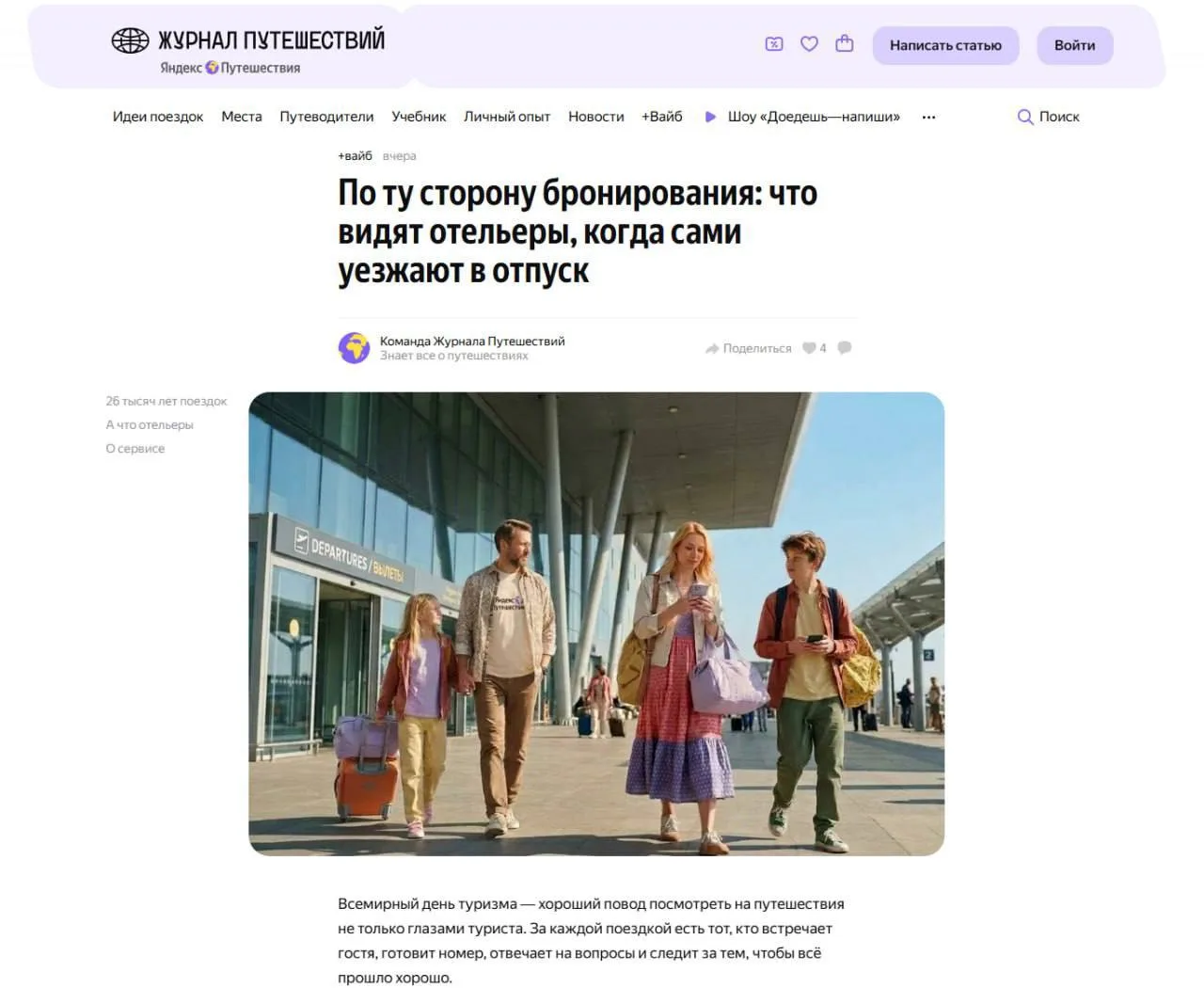 Можно ли отельеру просто отдохнуть в отпуске? Спойлер: нет.