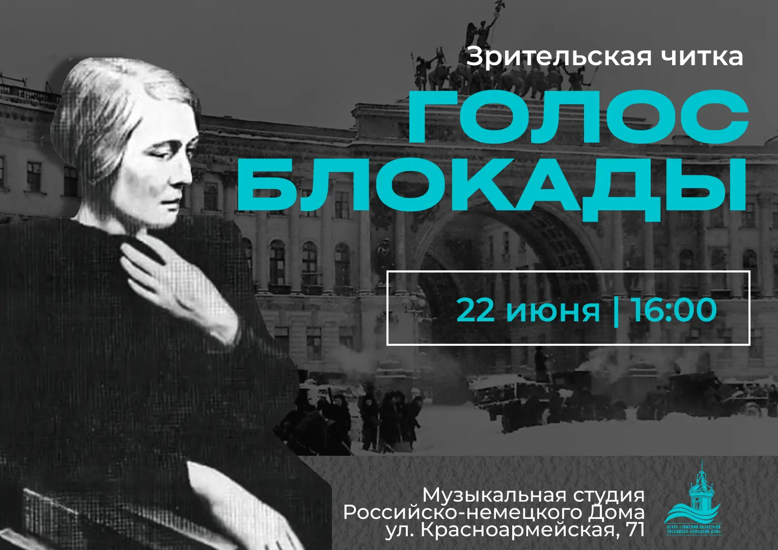 22 июня.  День, когда время замирает.
⁣
Вместо привычного шума — стук метронома. Вместо новостей — г