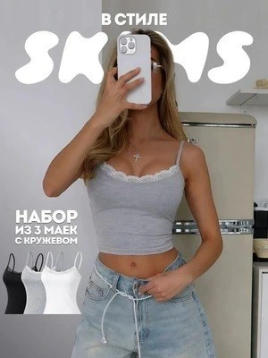 Майка скимс с кружевом набор 3 шт