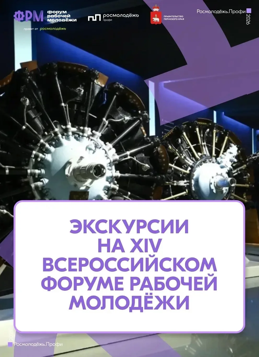 ⚙️ Участники форума рабочей молодежи заглянут за кулисы предприятий Прикамья

В Год пермской промышл