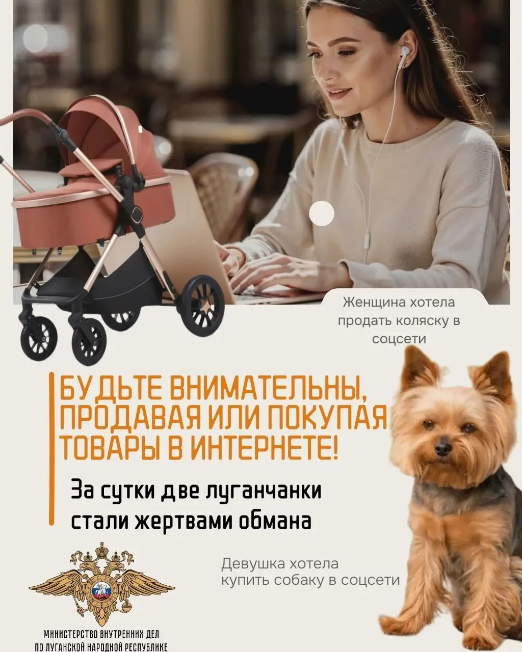 ❗️Будьте внимательны, продавая или покупая товары в интернете – за сутки две луганчанки...