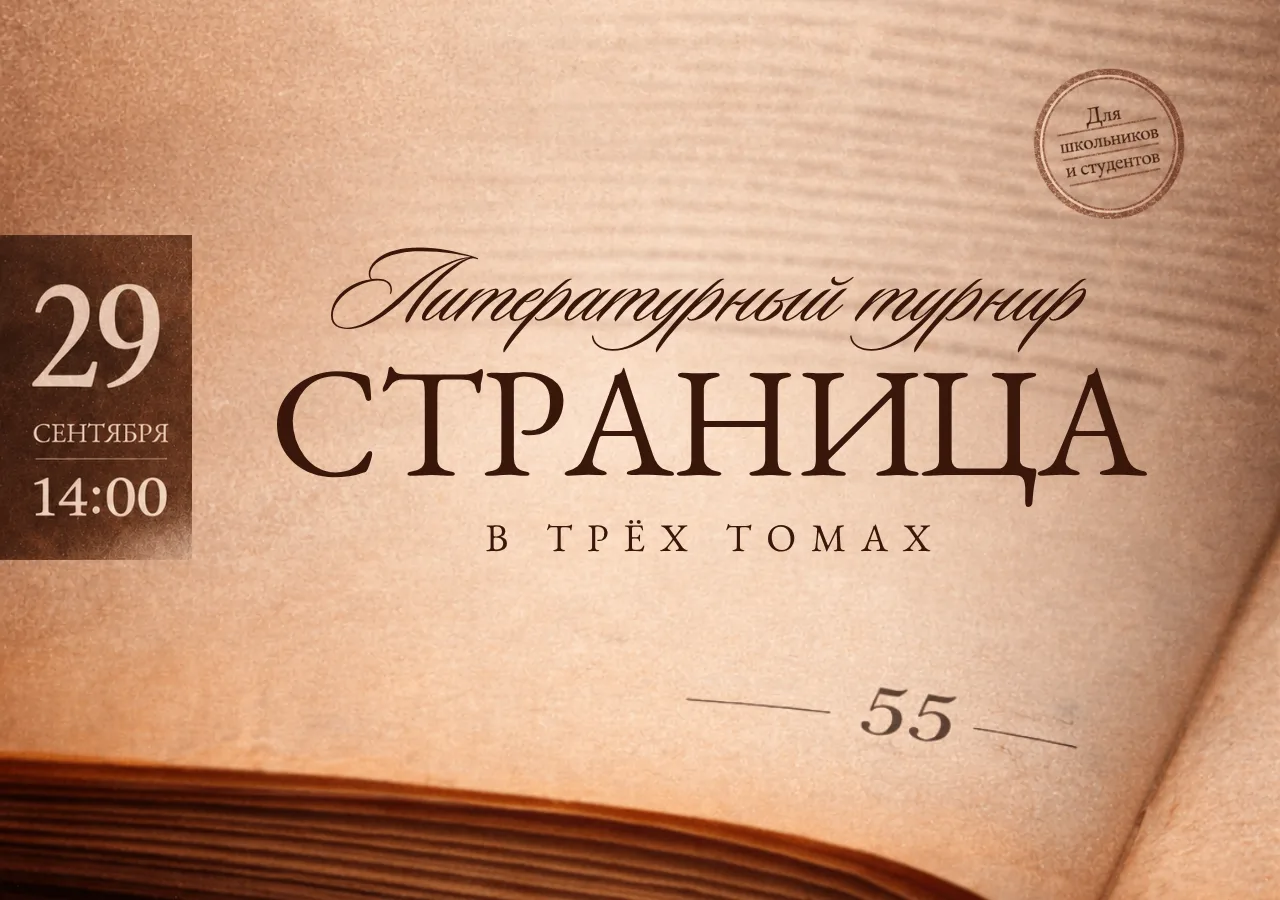 📖 Открываем «55-ю страницу»