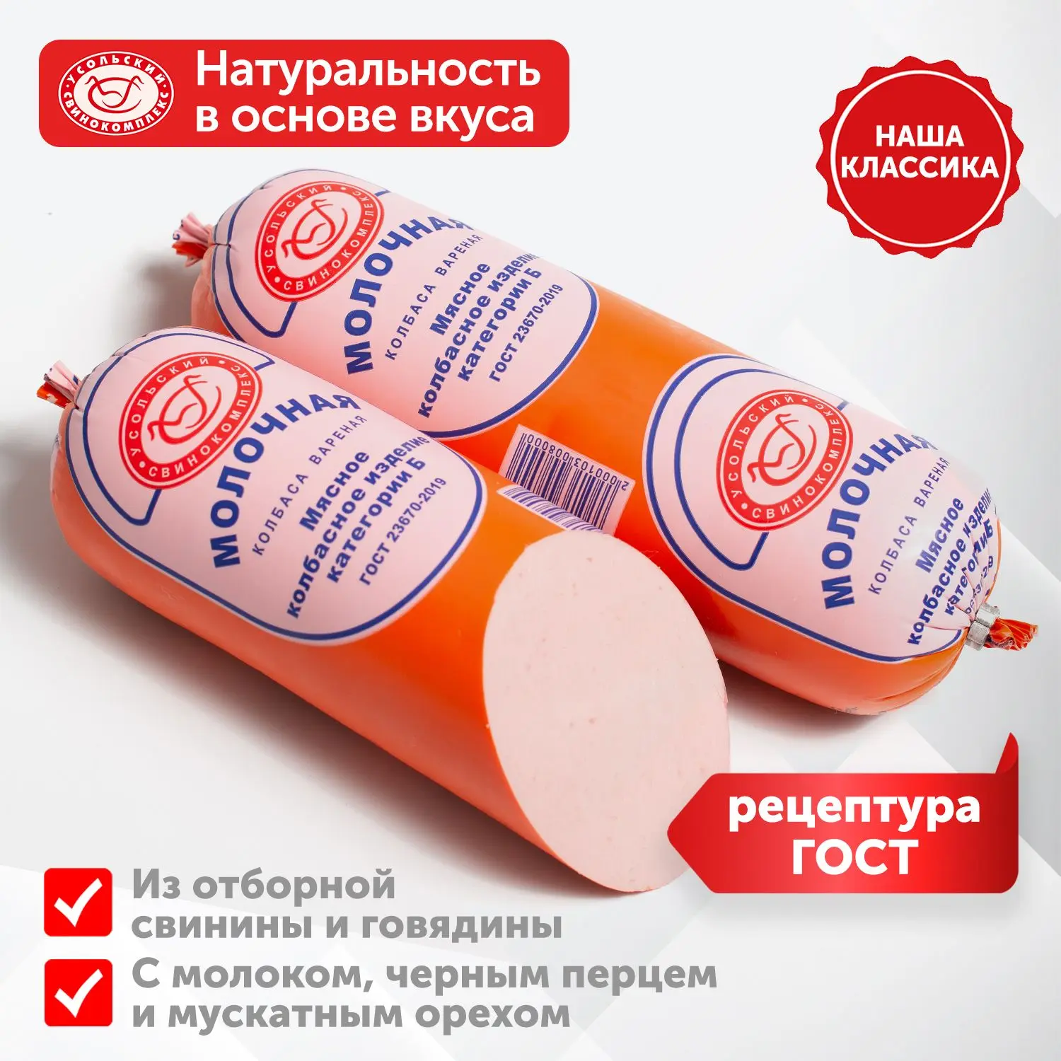 Варёная колбаса «Молочная»: нежность, проверенная ГОСТом 🥛✅