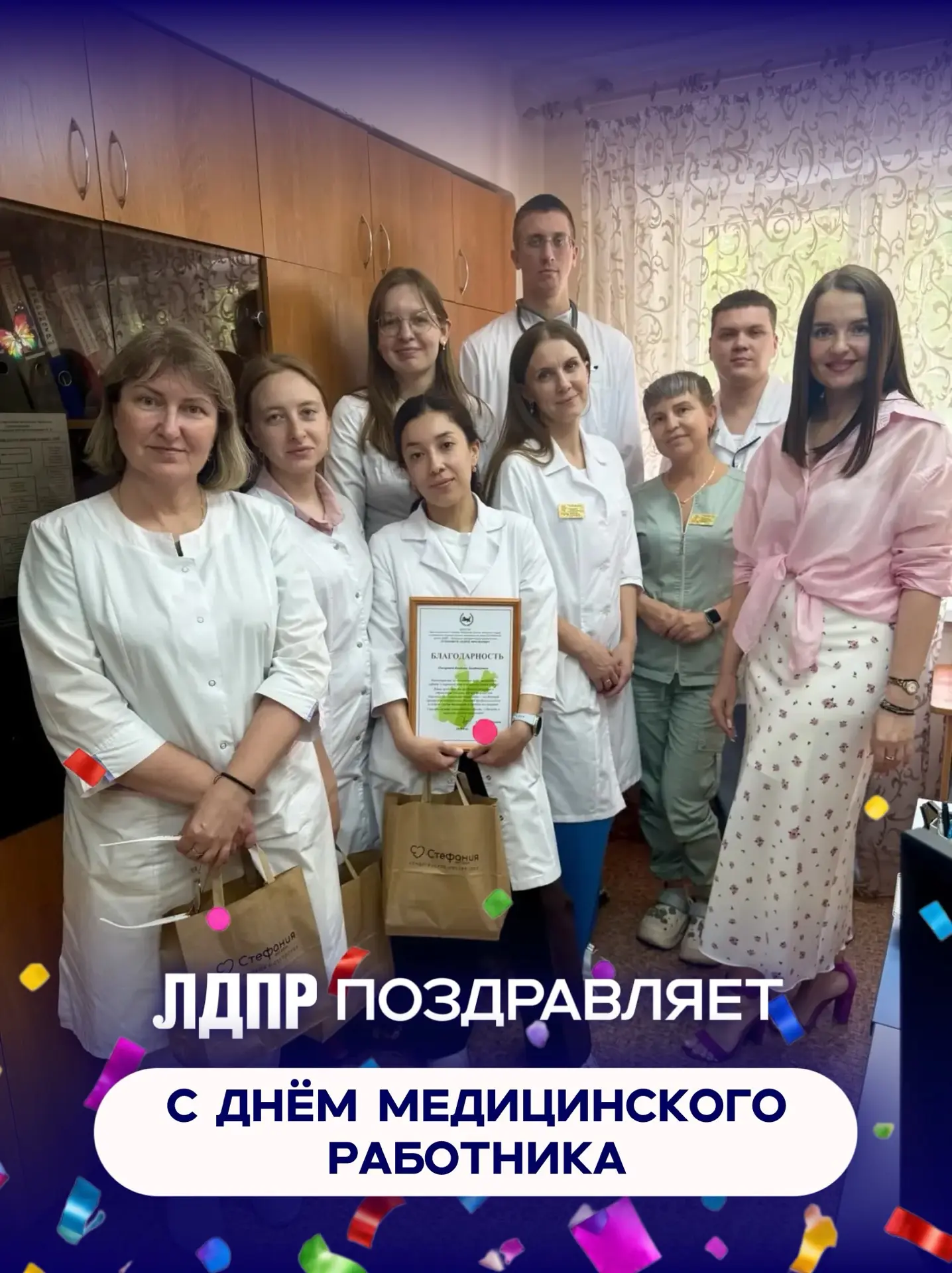 💉Иркутское региональное отделение ЛДПР поздравляет врачей, средний медицинский персонал и всех рабо