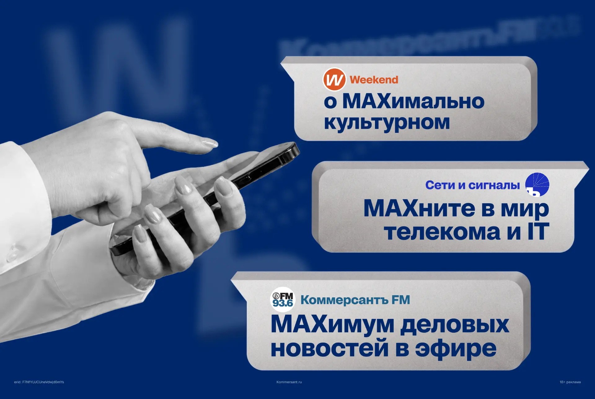 «Коммерсантъ» объединяет!
