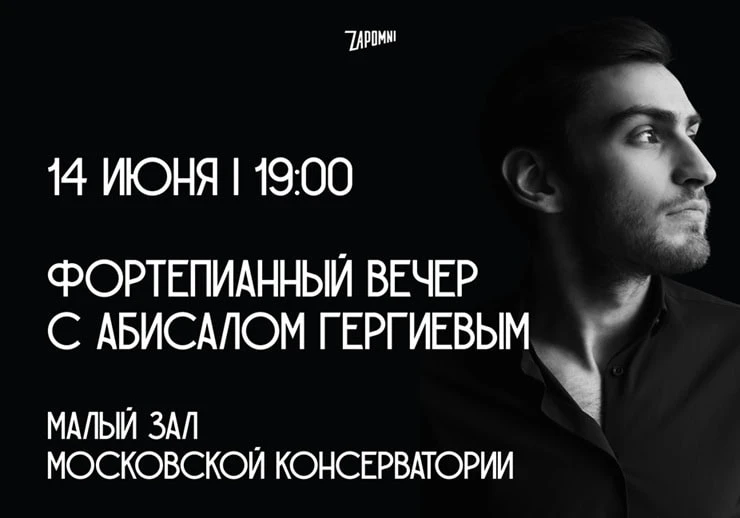 Пять взглядов в небо: музыка Баха, Скрябина, Малера, Шопена и Мусоргского в исполнении Абисала Герги