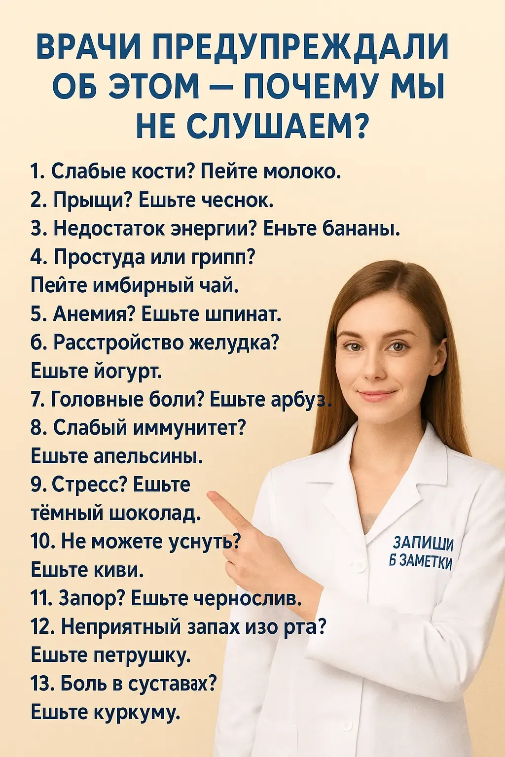 ❤️ Дополняем список полезных советов от врачей