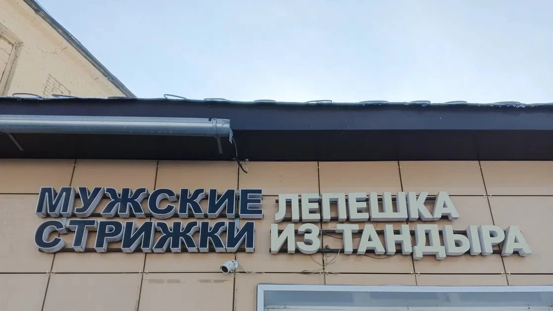 Стрижки из тандыра