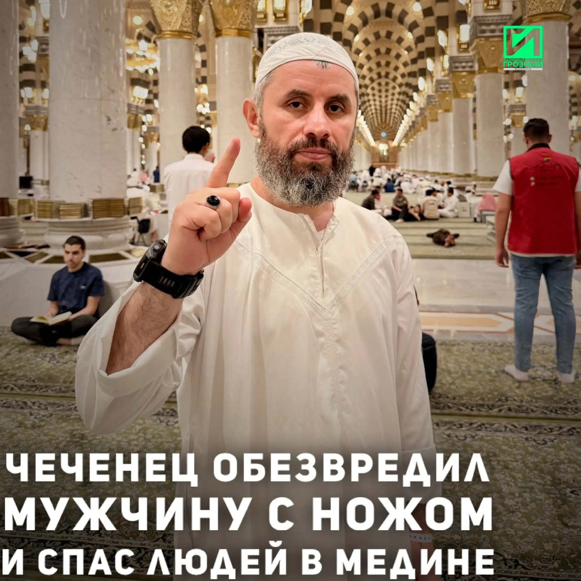 На днях в Медине произошёл трагический инцидент: преступник с ножом напал на сотрудников полиции. Ур