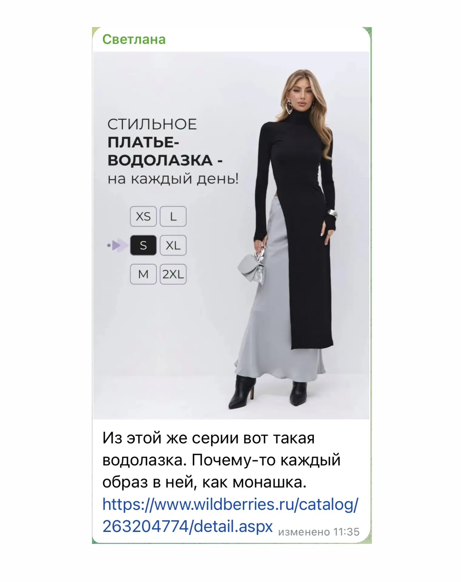 Два варианта стилизации, чтобы не выглядеть как монашка 👇🏼