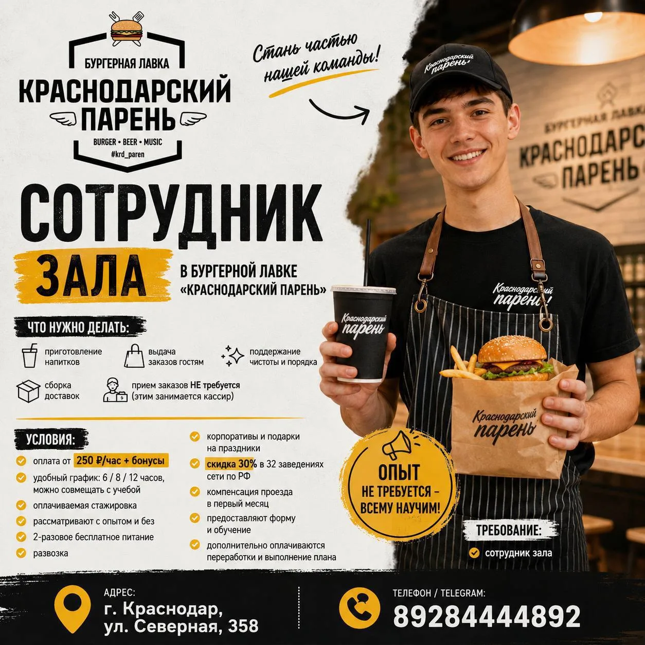 🔊 СОТРУДНИК ЗАЛА В БУРГЕРНОЙ ЛАВКЕ «КРАСНОДАРСКИЙ ПАРЕНЬ»