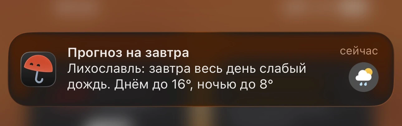 ☔️ Погода на завтра