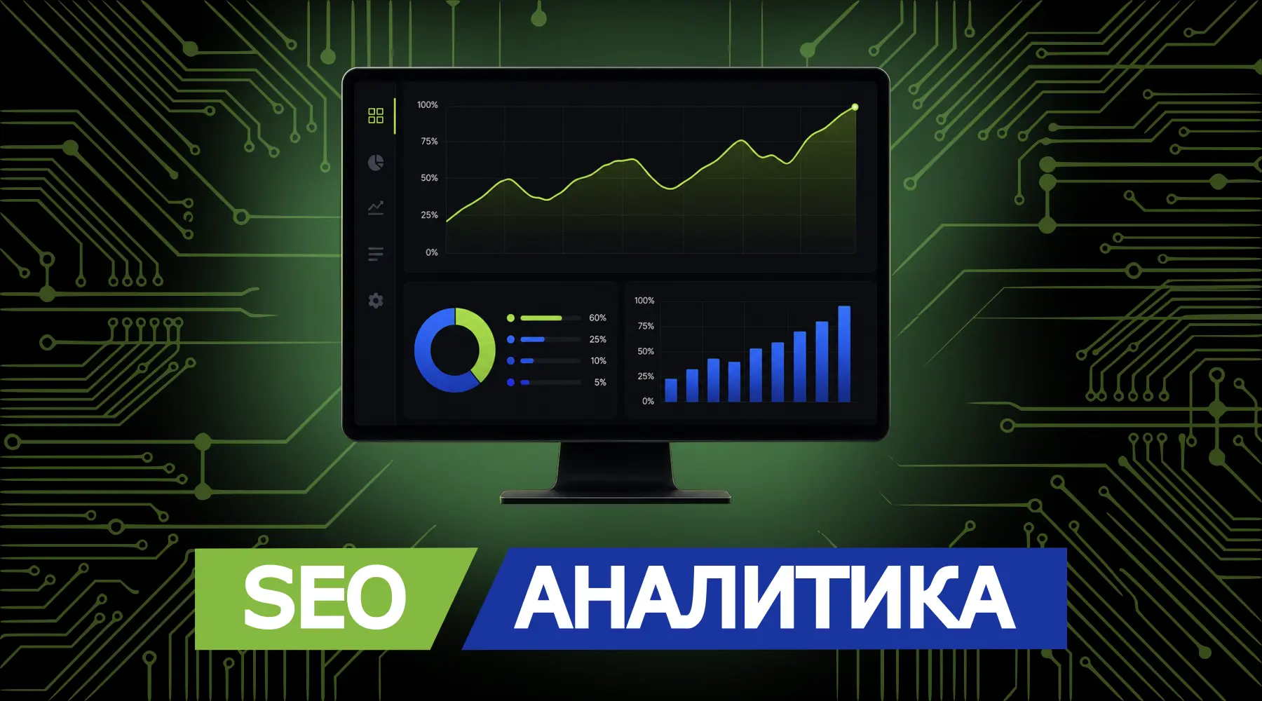 Знакомство с SEO