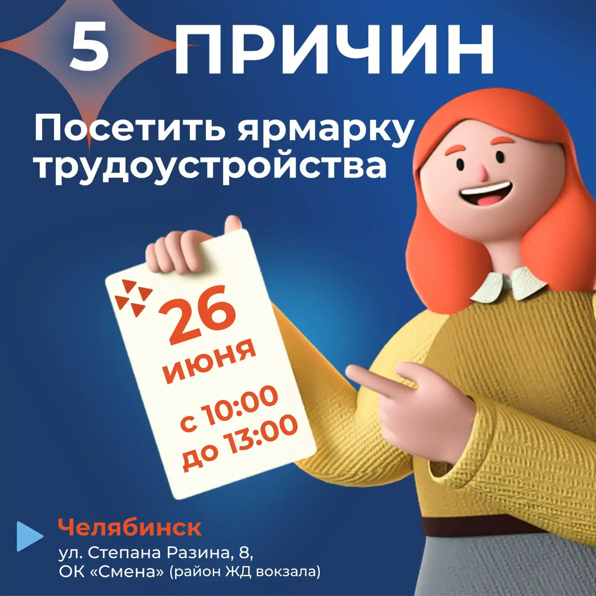 📆 26 июня пройдёт Федеральный этап Всероссийской ярмарки трудоустройства. Причины, поч...