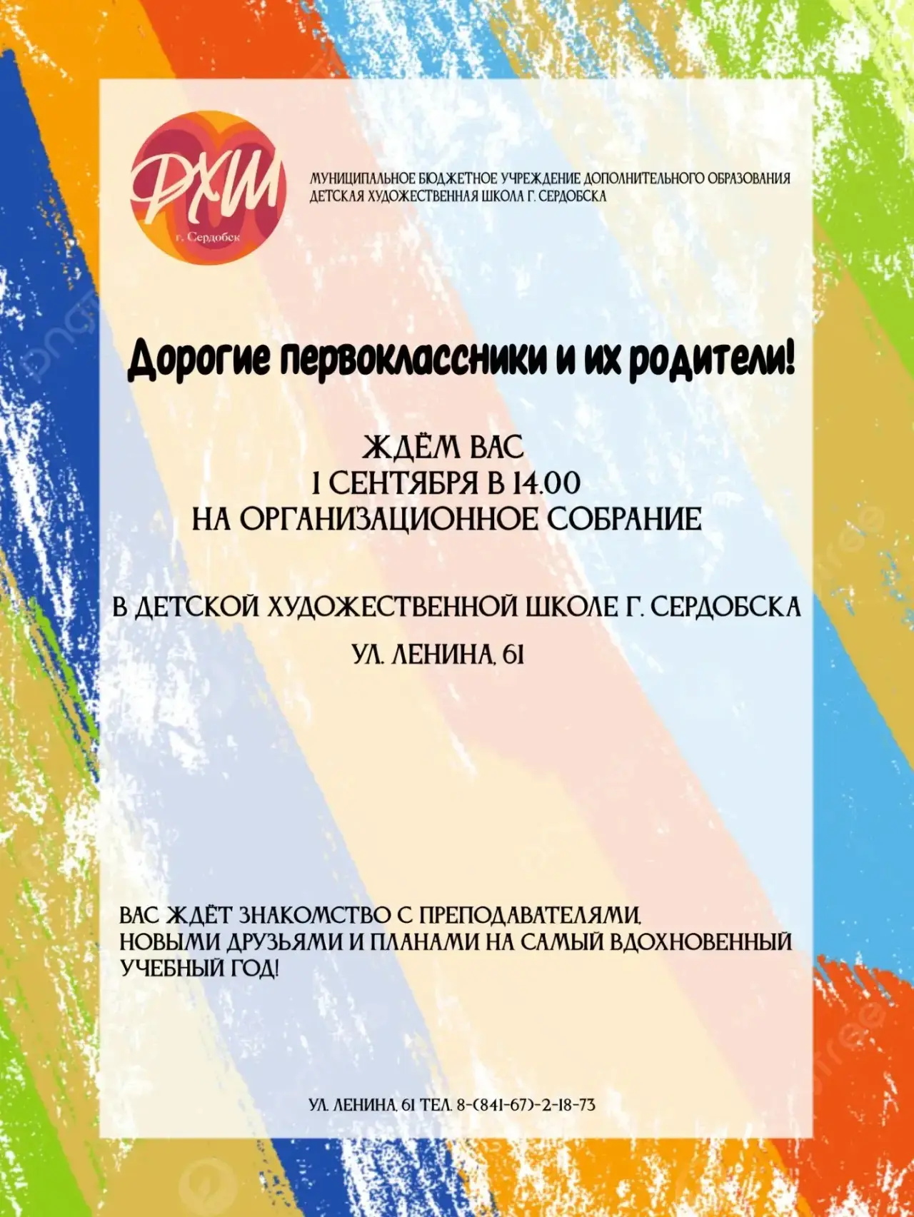 ✔️Уважаемые первоклассники и их родители!