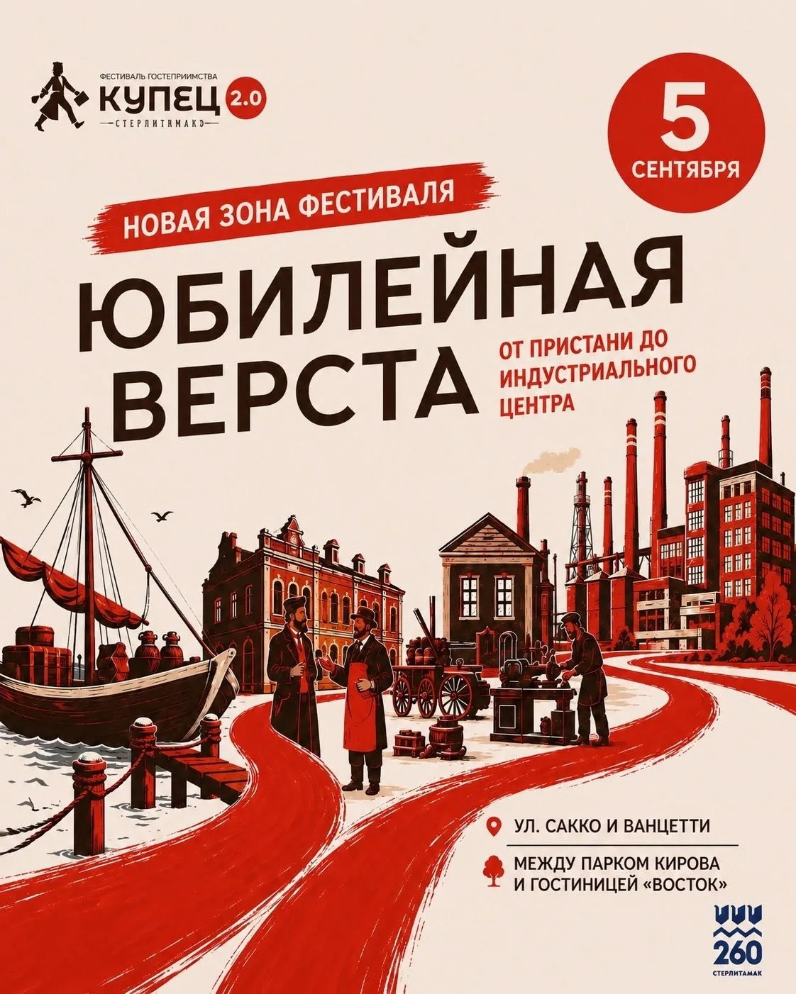 От пристани до индустриального центра: новая зона фестиваля «Купец 2.0» - «Юбилейная ве...