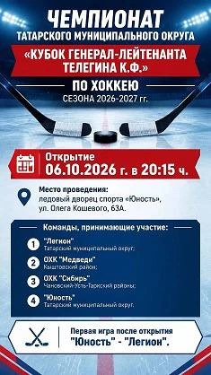 Открытие Чемпионата Татарского муниципального округа «Кубок генерал-лейтенанта Телегина...