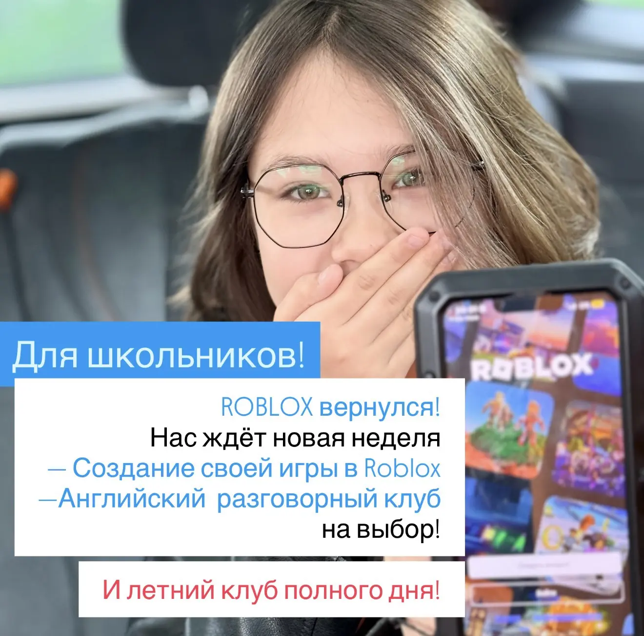 🔥 Лето с пользой: 
запускаем новую неделю с 15 июня!

Есть летний клуб для школьников на полный ден