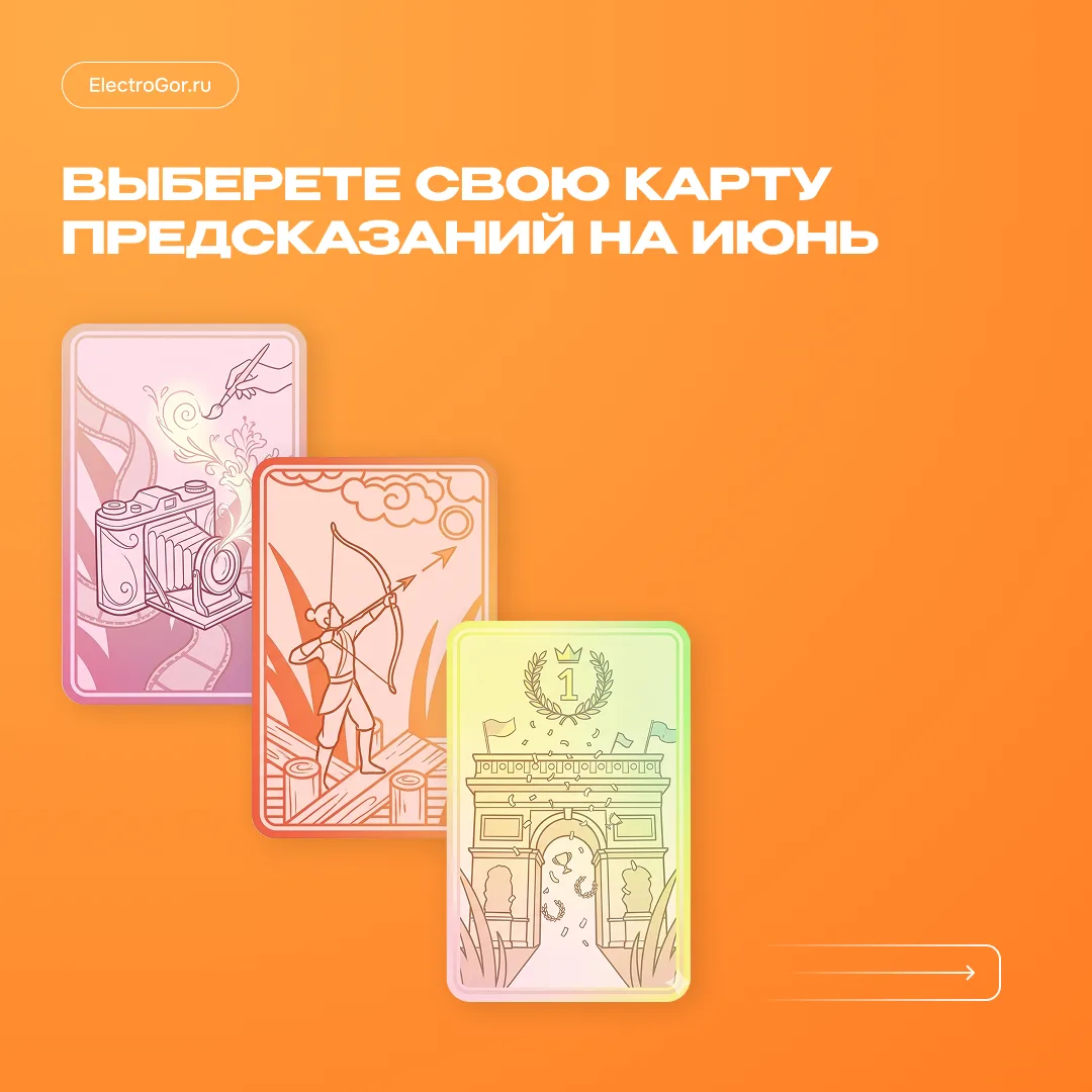 Изображение 1 к публикации «Магазин ElectroGor.ru»