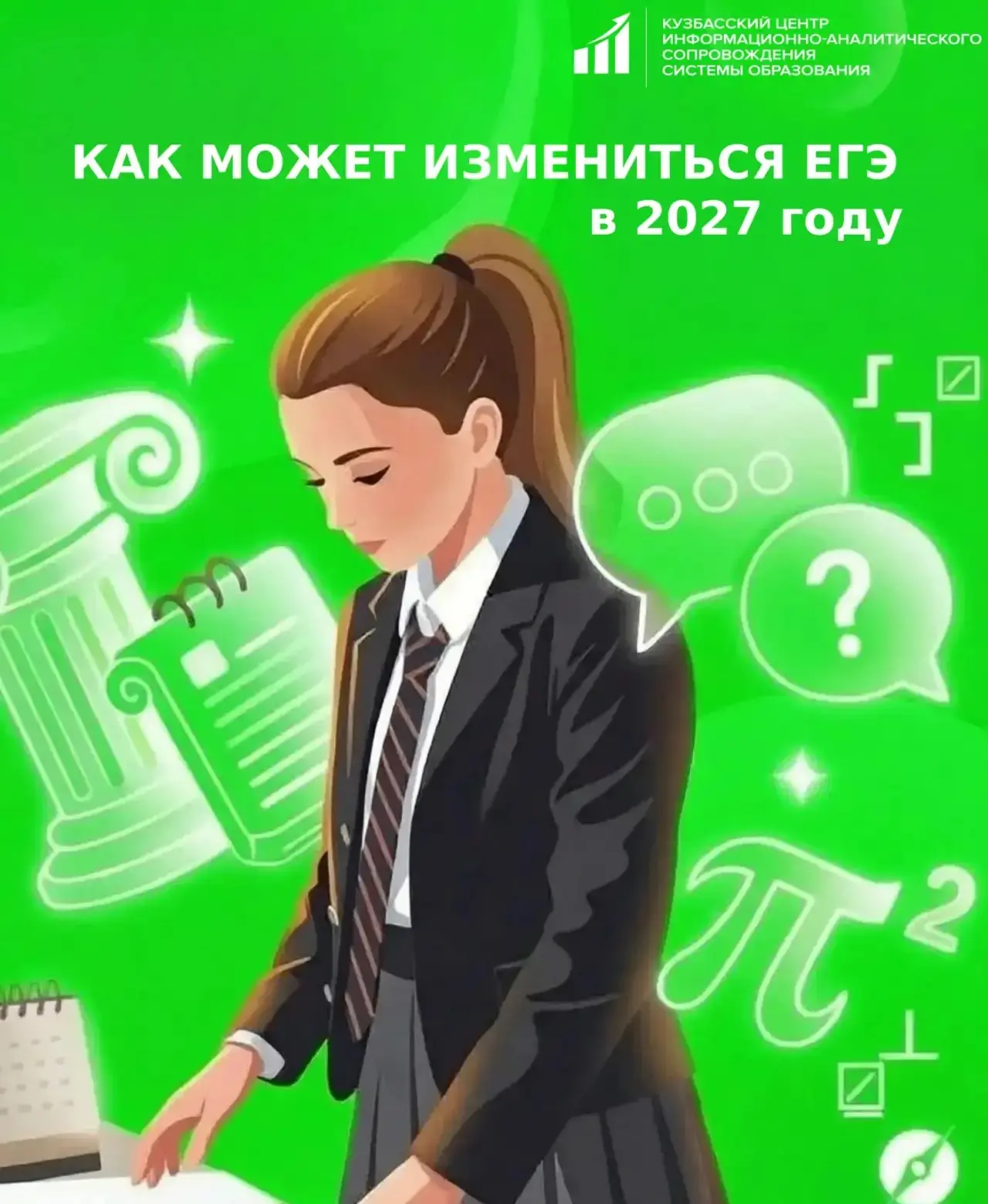 📢 Новости для выпускников и педагогов: изменения в ЕГЭ-2027