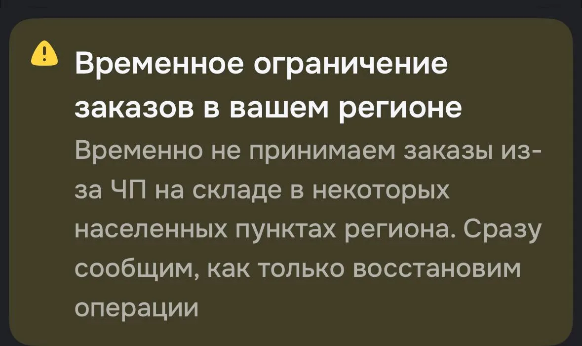 Ozon временно не принимает заказы в Дагестане после утренней атаки БПЛА на склад