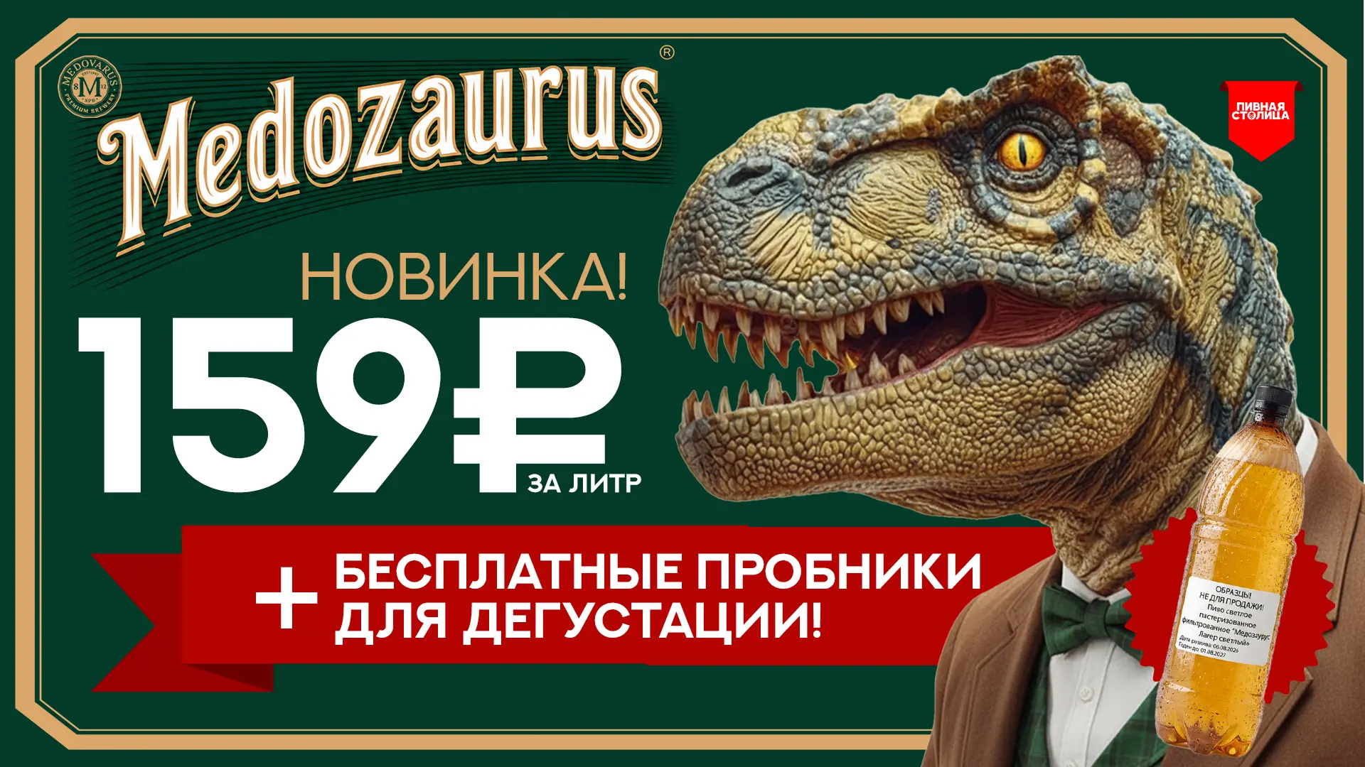 Первые кеги лагера НОВИНКИ от MEDOVARUS с бесплатными пробниками для дегустации - начин...