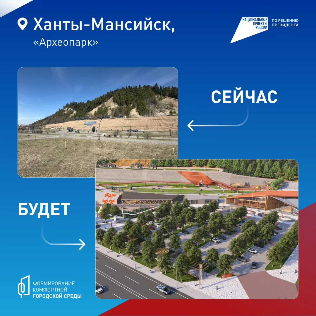 🗳️ Выбирайте до 12 июня, что благоустроят в Ханты-Мансийске в 2027 году.   🔗 Голосование уже открыто