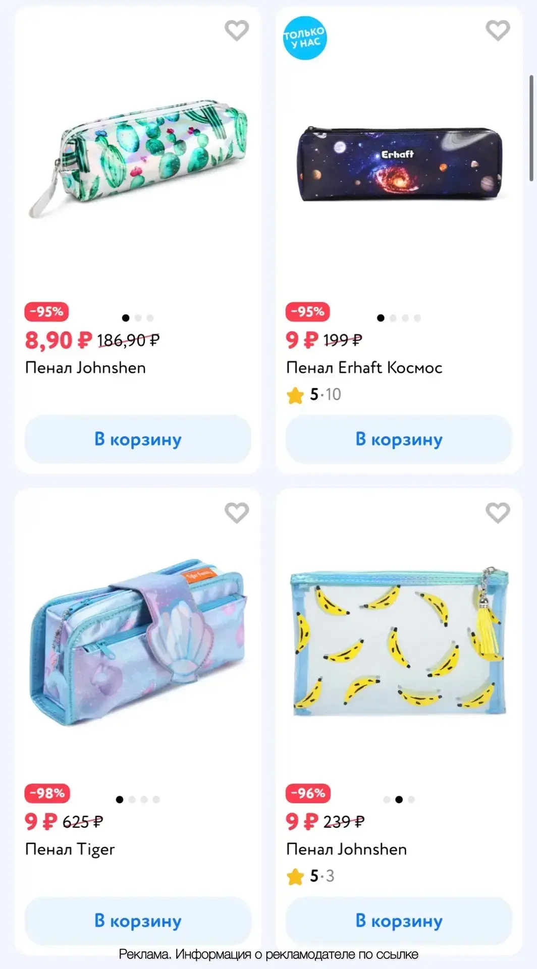 Пеналы по 9₽ в Детском Мире⚡️⚡️