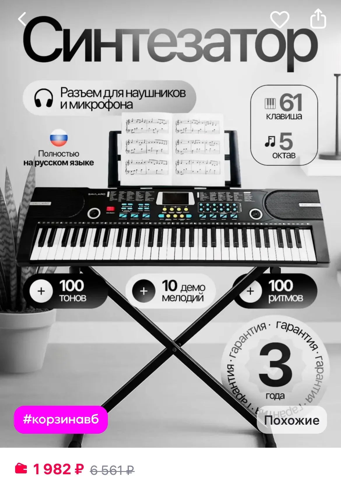 Savlaro Цифровое пианино Синтезатор черный

https://www.wildberries.ru/catalog/525162538/detail.aspx