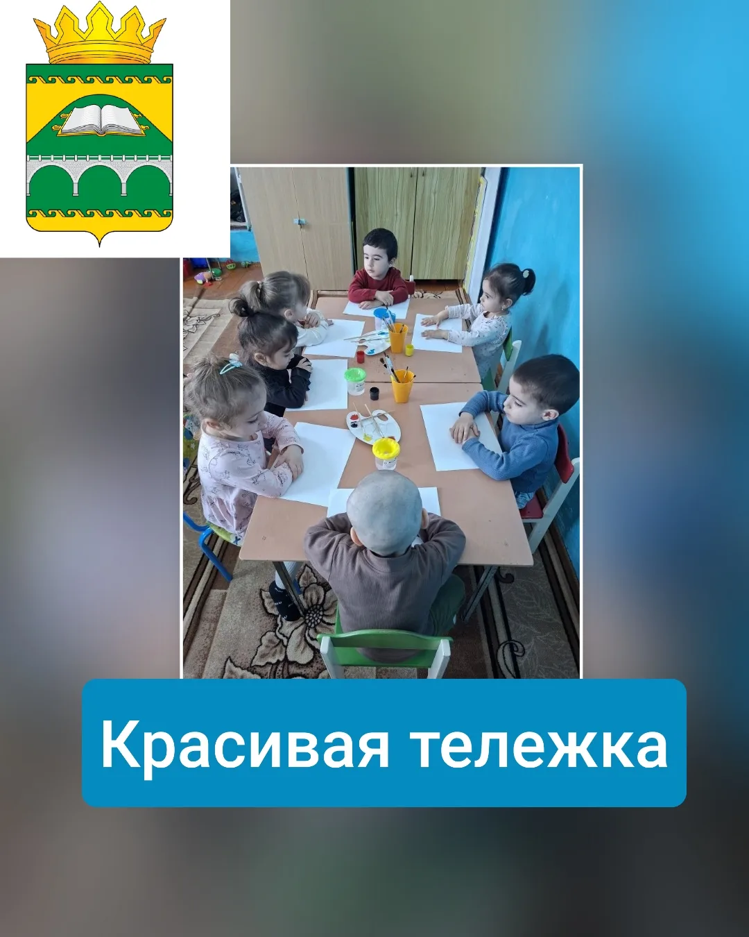 Рисование красками "Красивая тележка"  занятие в младшей группе