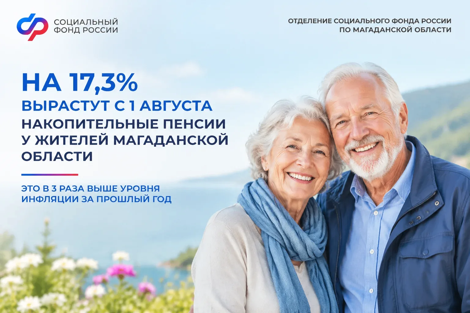 1 августа у колымчан вырастут накопительные пенсии и срочные пенсионные выплаты.
 
Обращаться в Соцф