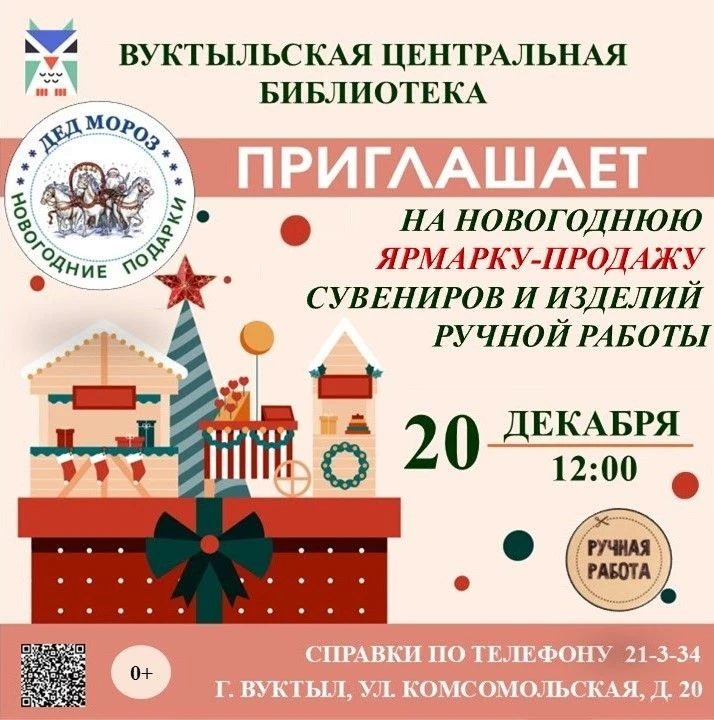 Дорогие друзья!
Приглашаем всех желающих окунуться в атмосферу Новогоднего праздника и приобрести ун