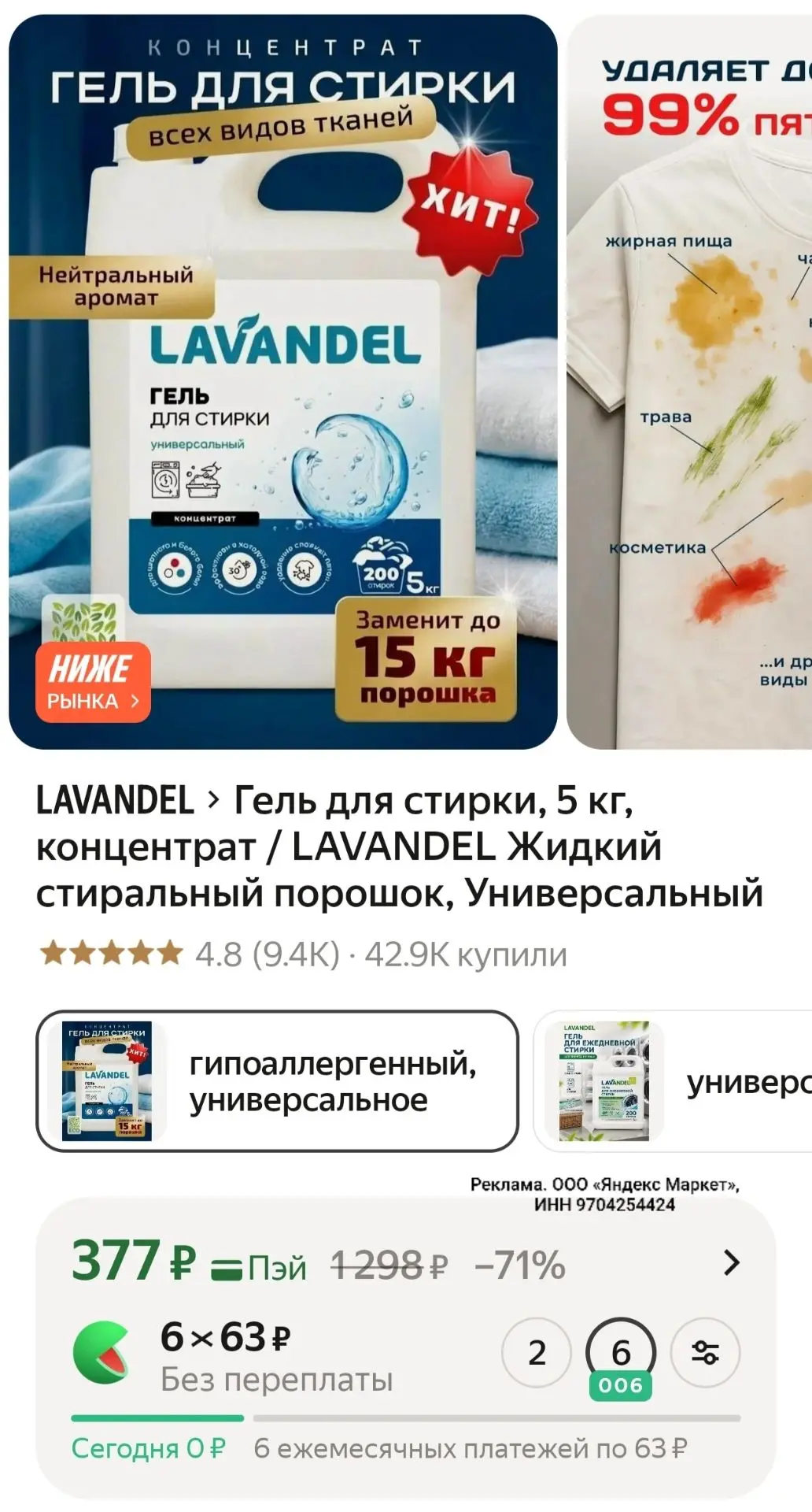 Гель для стирки, 5 кг, концентрат / LAVANDEL Жидкий стиральный порошок, Универсальный