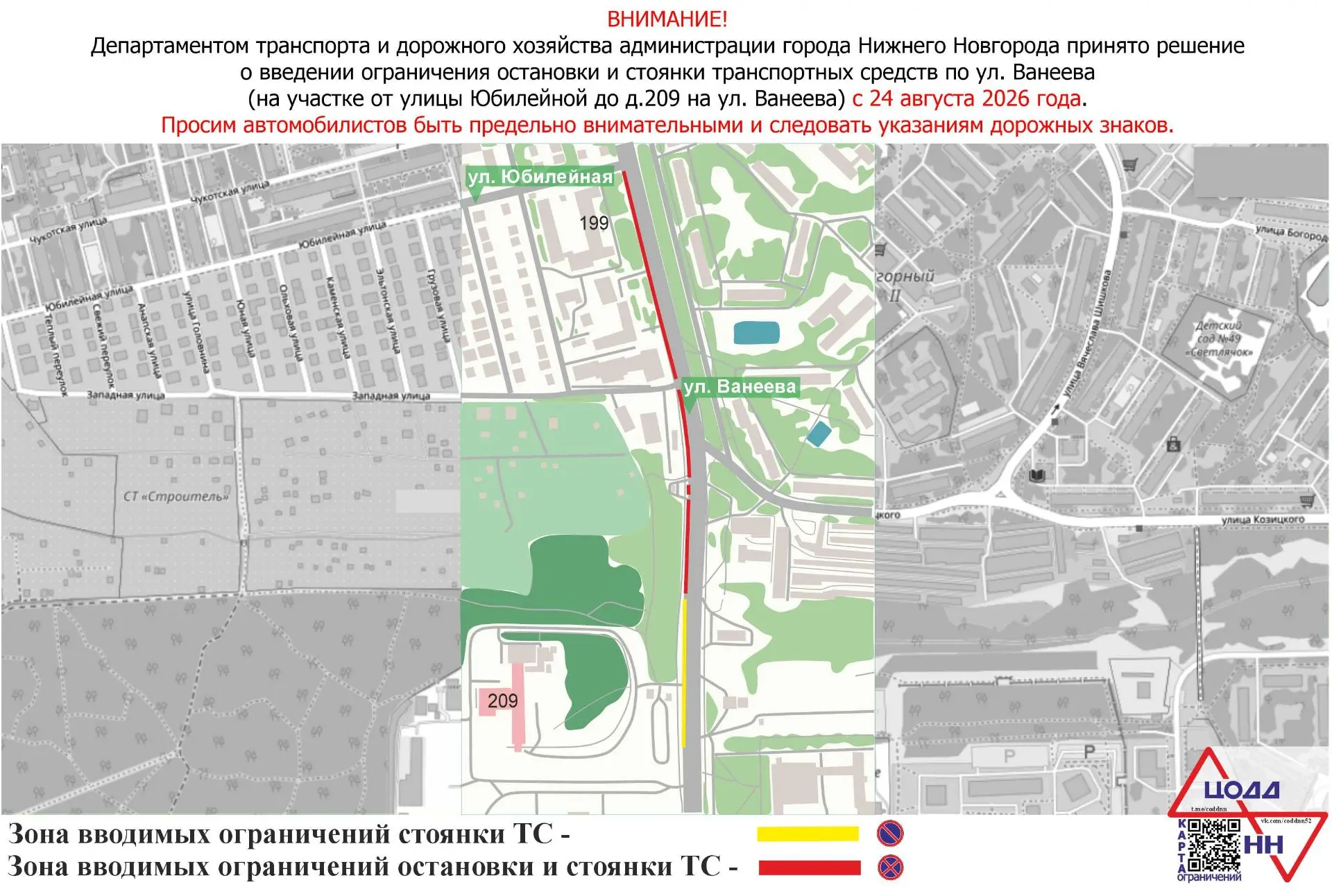 На участке улицы Ванеева вводится ограничение остановки и стоянки транспорта ❌