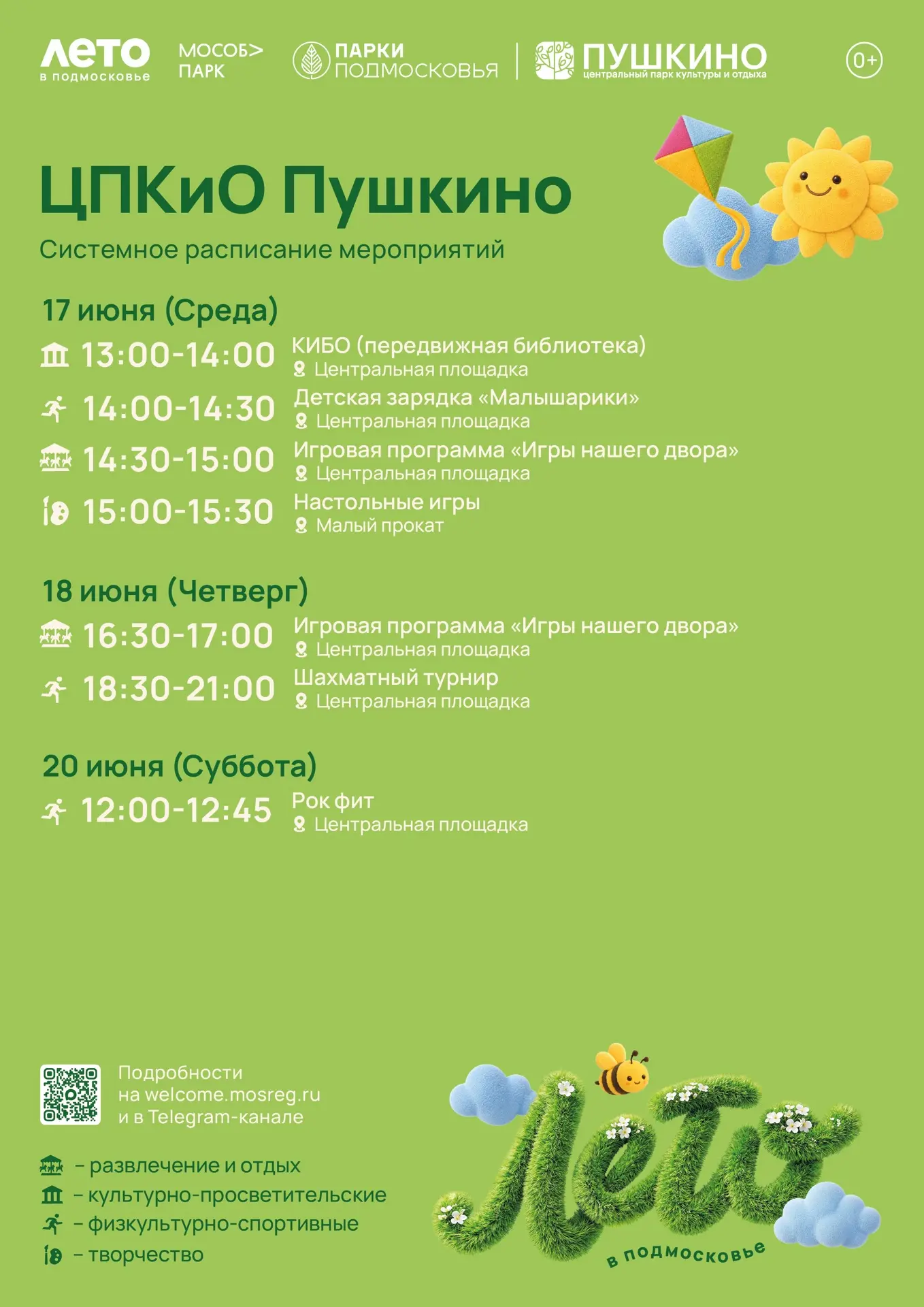 🌿 Чем заняться в парке на этой неделе?

Ответ уже готов — в наших еженедельных афишах системных мер