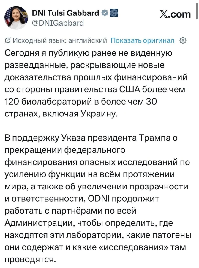 Про финансирование США биолабораторий, включая Украину
