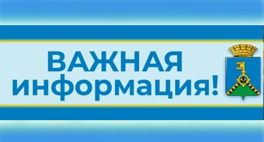 Внимание! В Качканаре, в рамках подготовки сетей и оборудования системы теплоснабжения ...